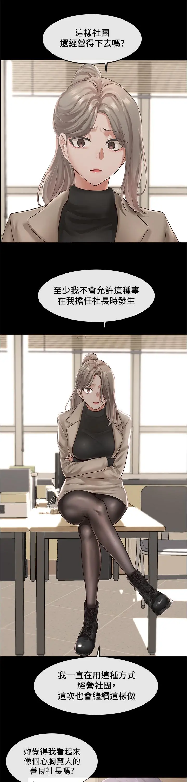 社团学姊 - 第48话-舒欣的抉择 - page 26