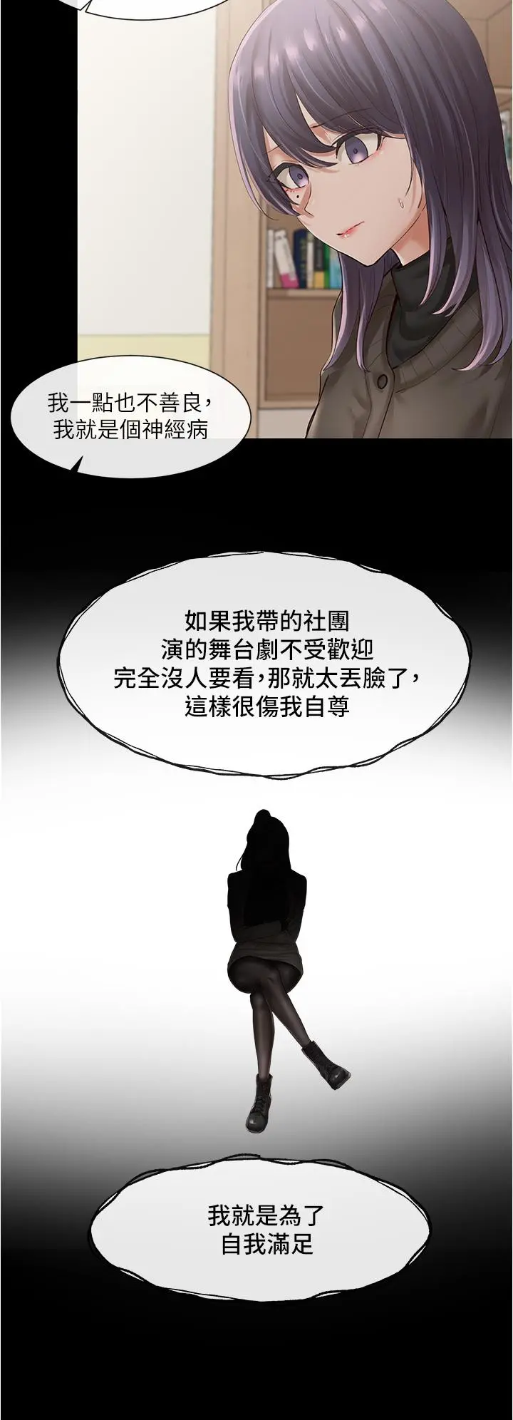 社团学姊 - 第48话-舒欣的抉择 - page 27