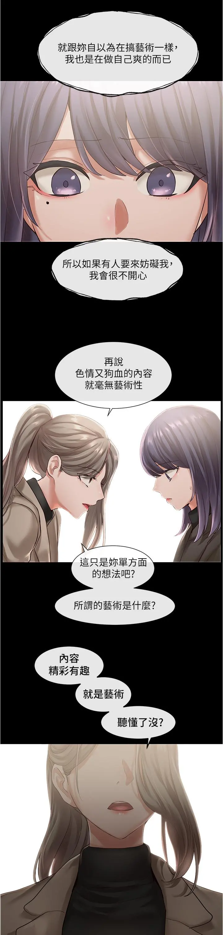 社团学姊 - 第48话-舒欣的抉择 - page 28