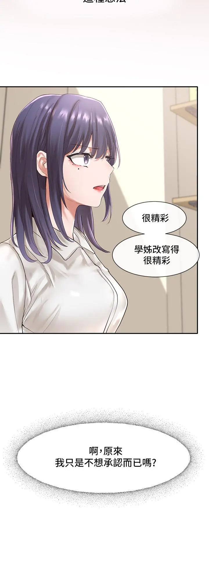 社团学姊 - 第48话-舒欣的抉择 - page 33