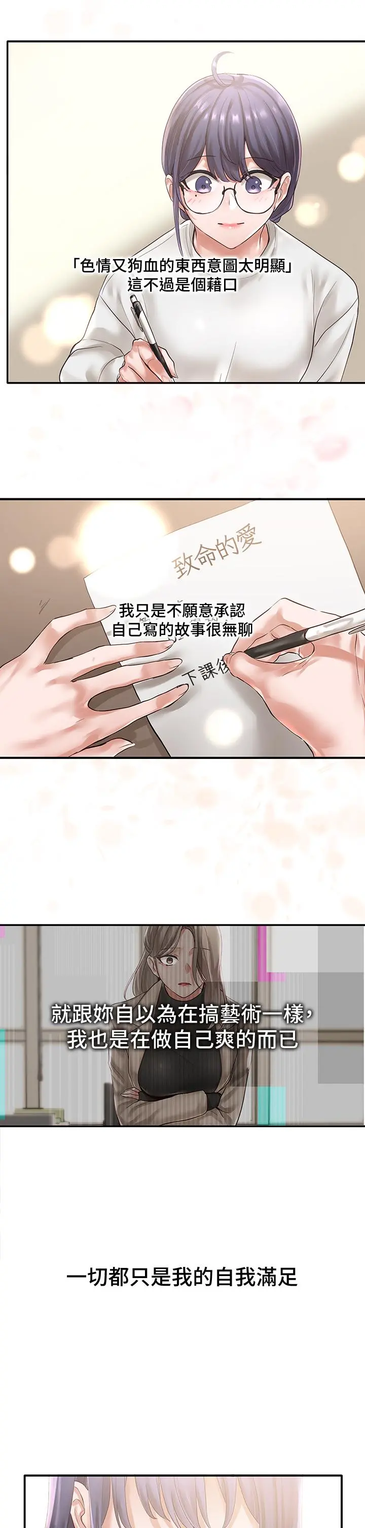 社团学姊 - 第48话-舒欣的抉择 - page 34