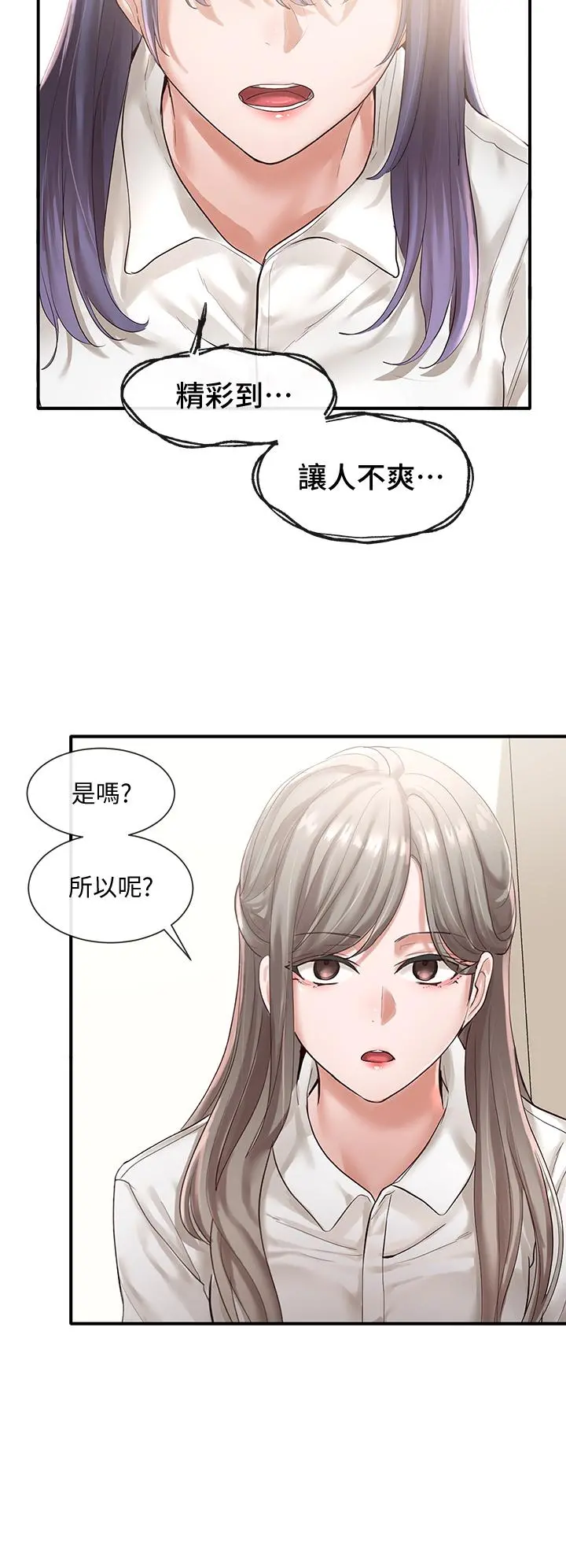 社团学姊 - 第48话-舒欣的抉择 - page 35