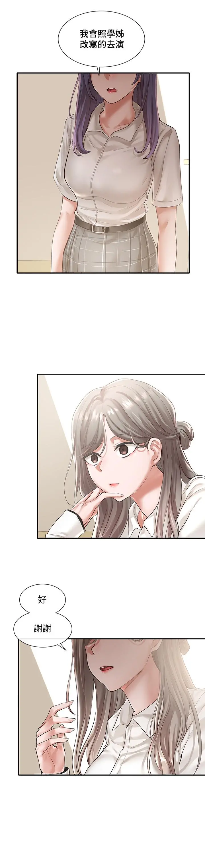 社团学姊 - 第48话-舒欣的抉择 - page 36