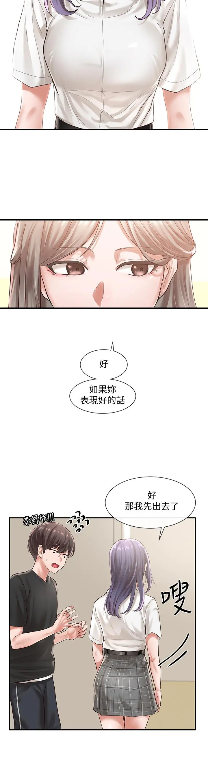 社团学姊 - 第48话-舒欣的抉择 - page 39