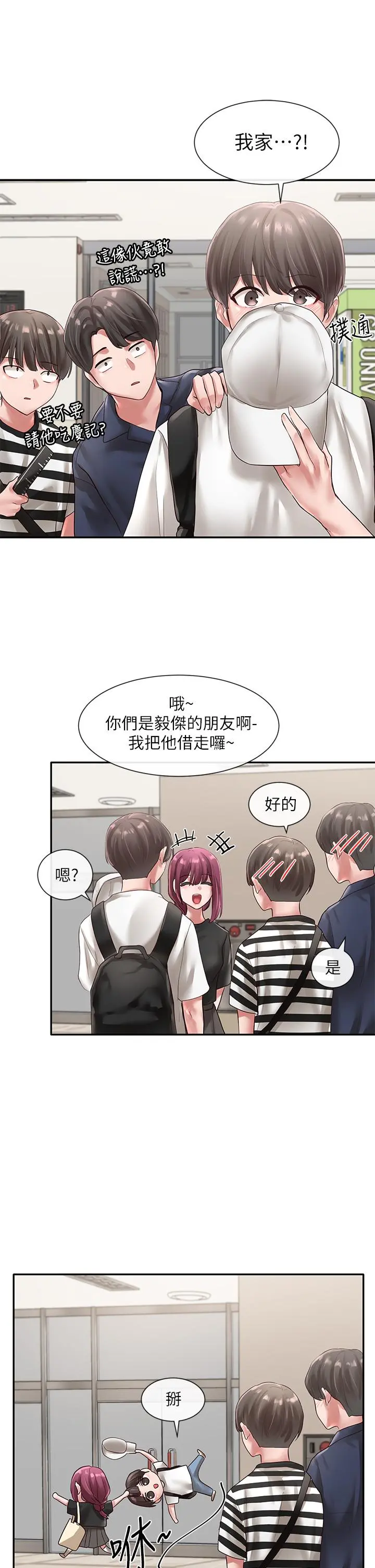 社团学姊 - 第46话-甜点要绑起来吃 - page 2