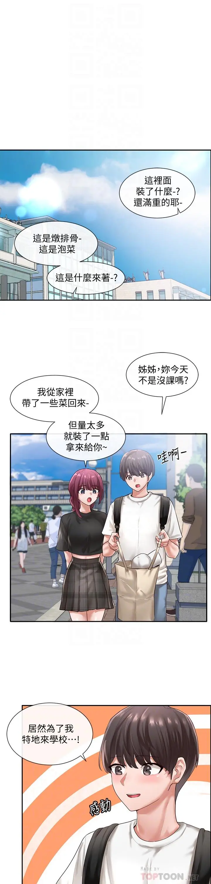 社团学姊 - 第46话-甜点要绑起来吃 - page 4