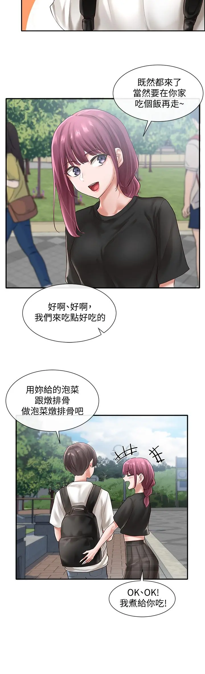 社团学姊 - 第46话-甜点要绑起来吃 - page 5