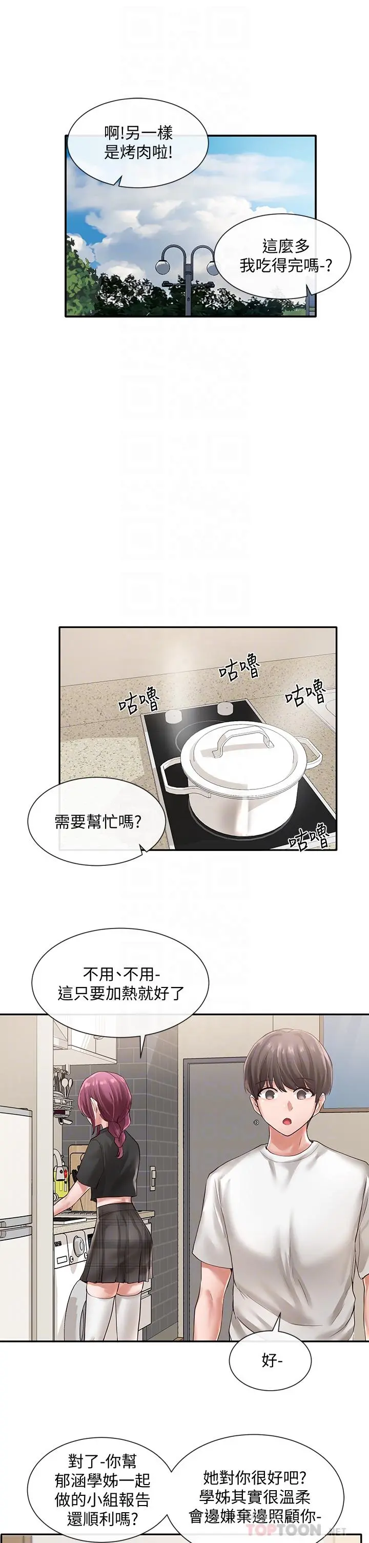 社团学姊 - 第46话-甜点要绑起来吃 - page 6
