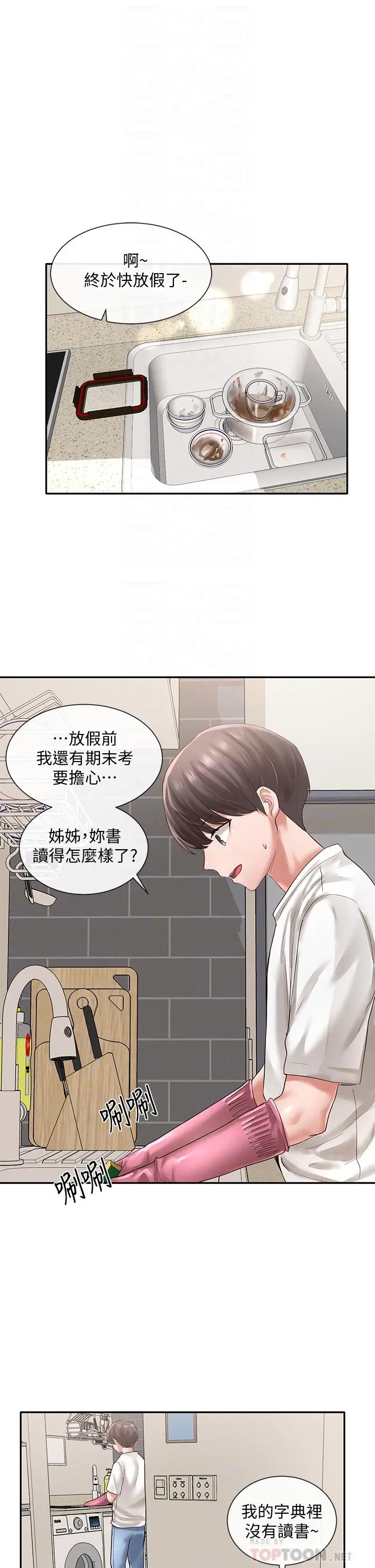 社团学姊 - 第46话-甜点要绑起来吃 - page 12