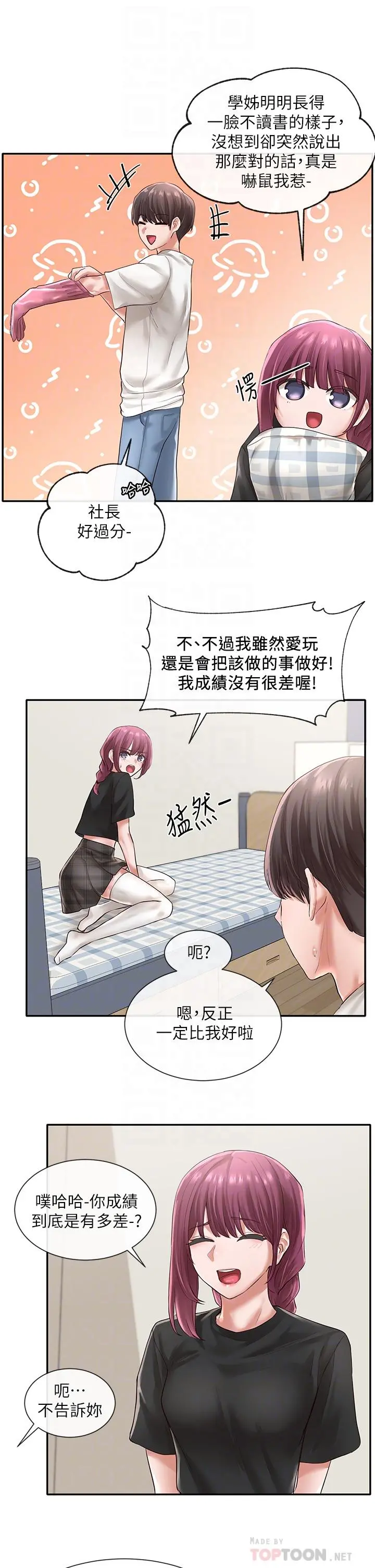 社团学姊 - 第46话-甜点要绑起来吃 - page 14