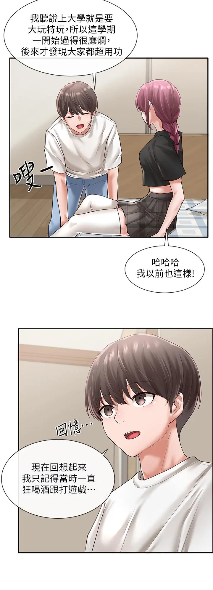 社团学姊 - 第46话-甜点要绑起来吃 - page 15