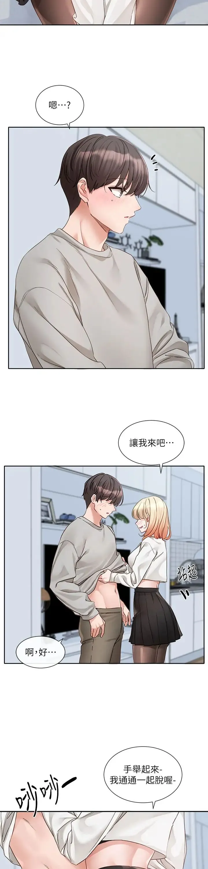 社团学姊 - 第148话-人傢今天要被吃掉惹♡ - page 7