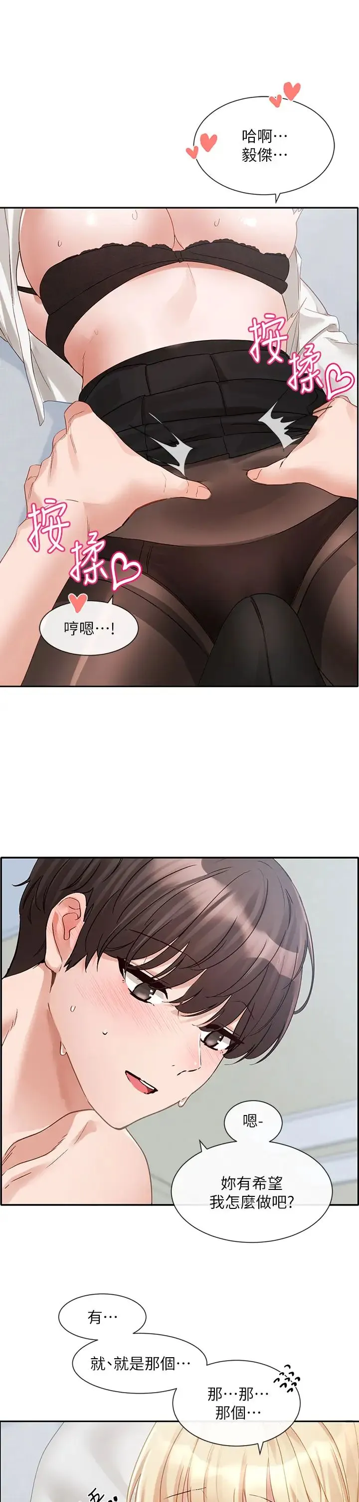 社团学姊 - 第148话-人傢今天要被吃掉惹♡ - page 25