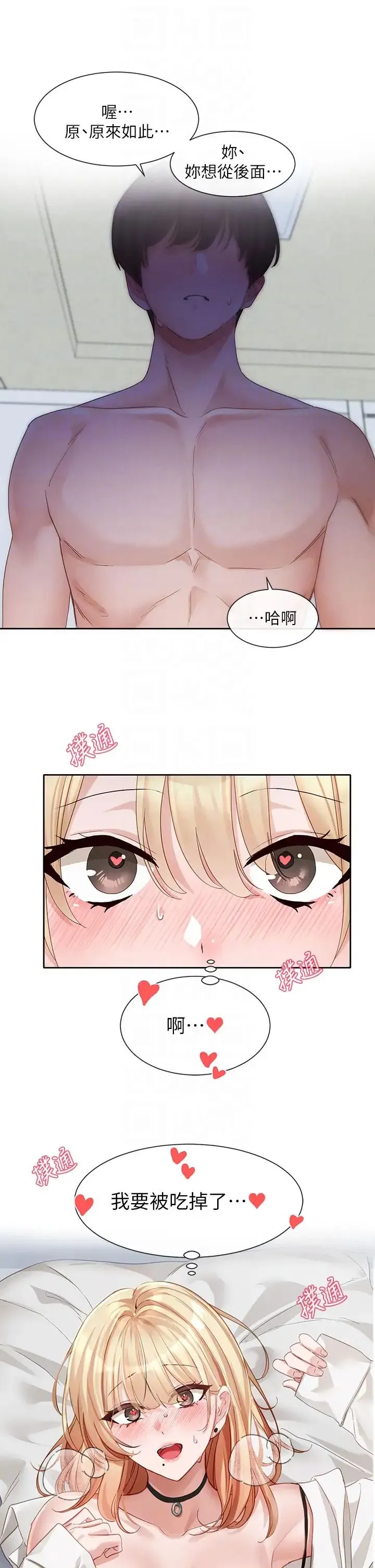社团学姊 - 第148话-人傢今天要被吃掉惹♡ - page 28