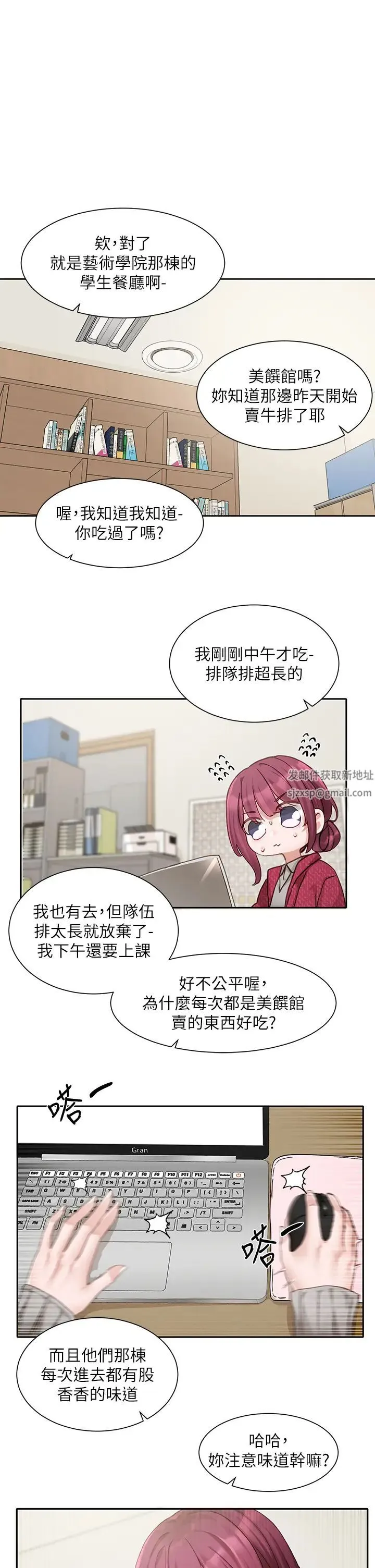 社团学姊 - 第161話-佳瑜，你喜歡毅傑嗎? - page 1