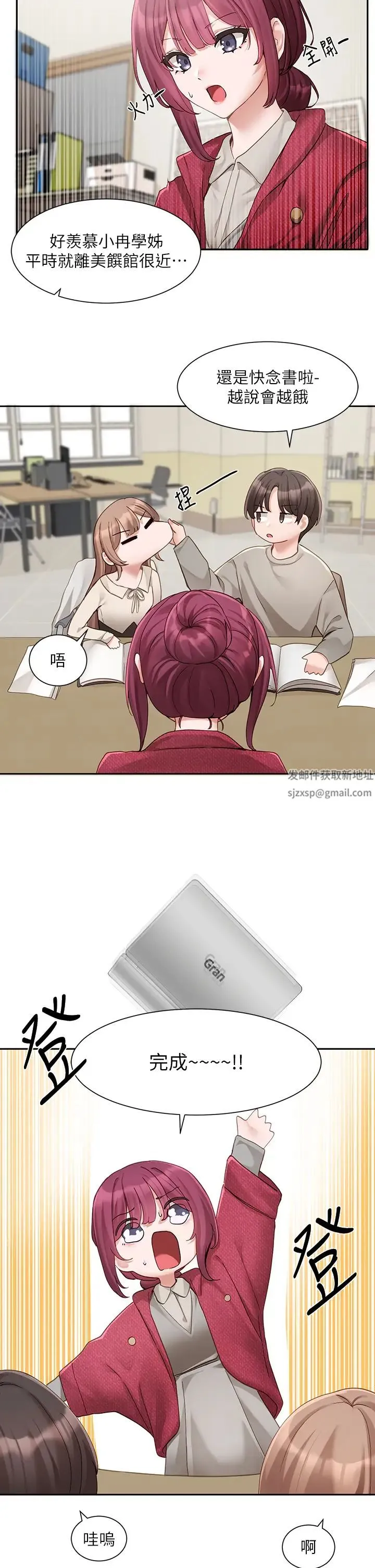 社团学姊 - 第161話-佳瑜，你喜歡毅傑嗎? - page 2
