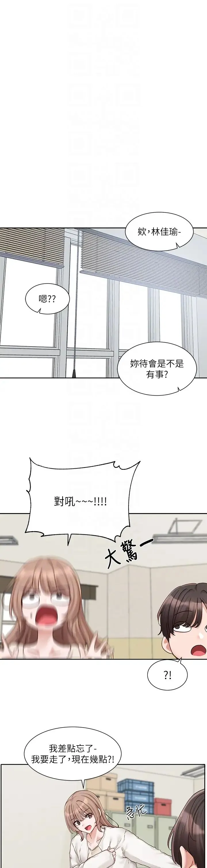 社团学姊 - 第161話-佳瑜，你喜歡毅傑嗎? - page 10