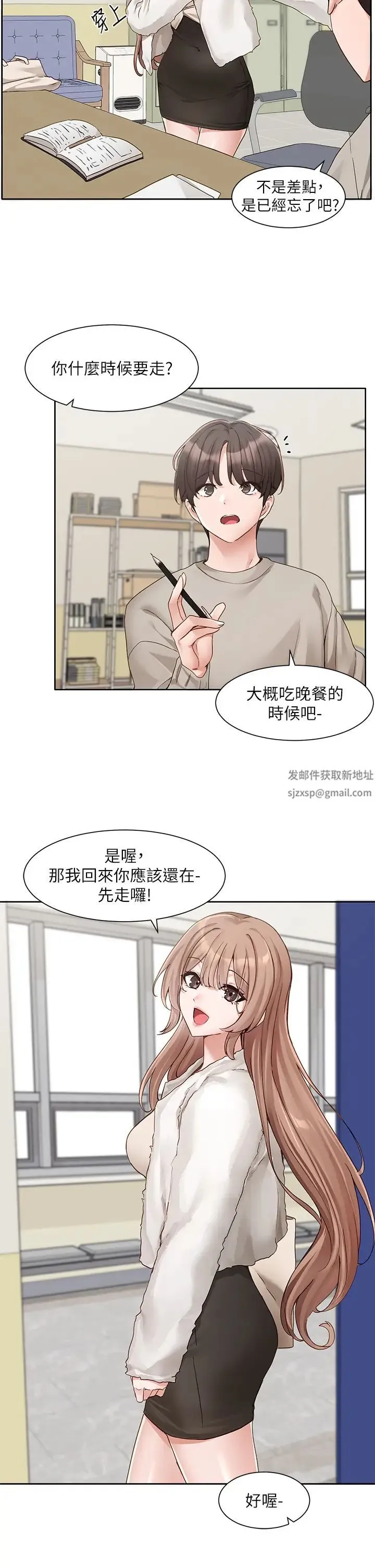社团学姊 - 第161話-佳瑜，你喜歡毅傑嗎? - page 11