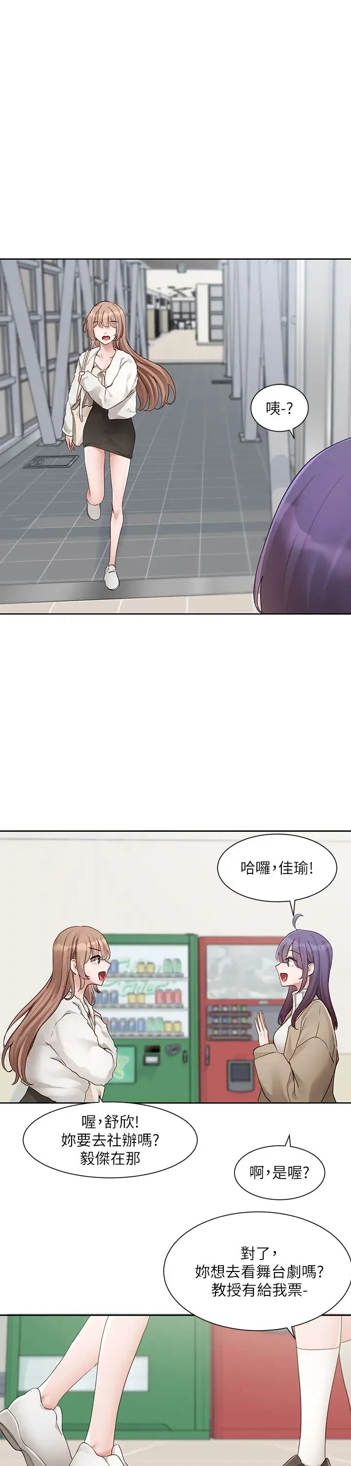 社团学姊 - 第161話-佳瑜，你喜歡毅傑嗎? - page 13