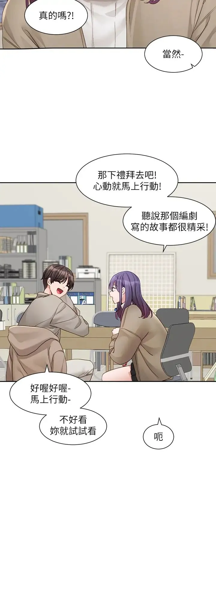 社团学姊 - 第161話-佳瑜，你喜歡毅傑嗎? - page 20
