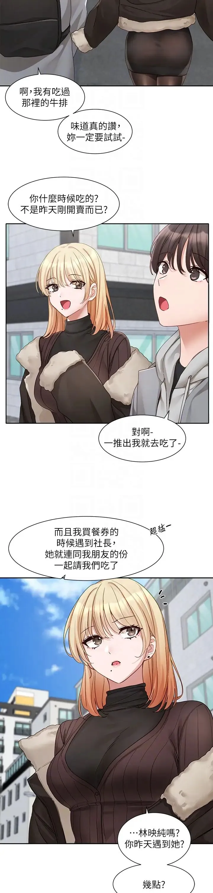 社团学姊 - 第161話-佳瑜，你喜歡毅傑嗎? - page 22