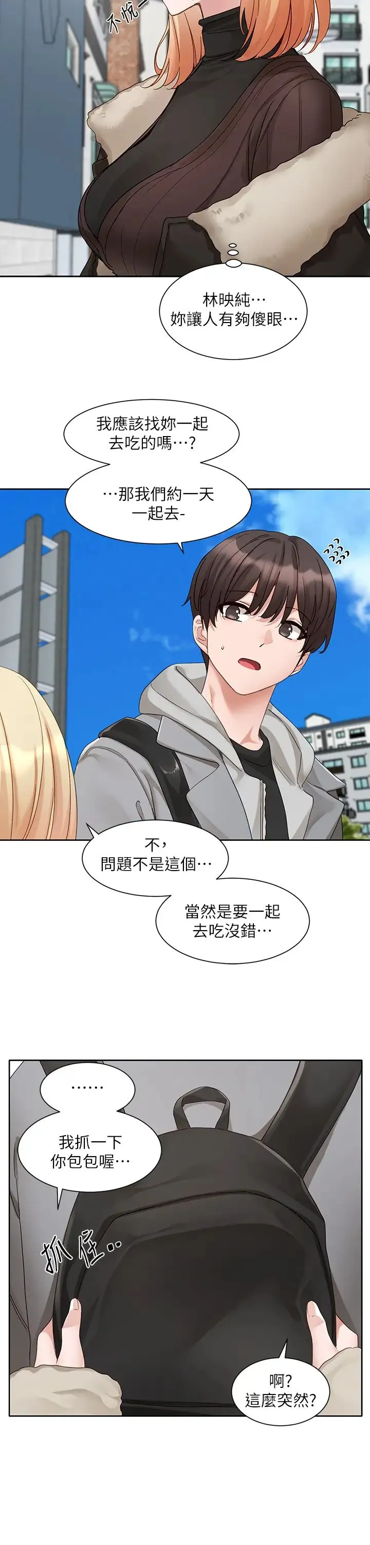 社团学姊 - 第161話-佳瑜，你喜歡毅傑嗎? - page 25