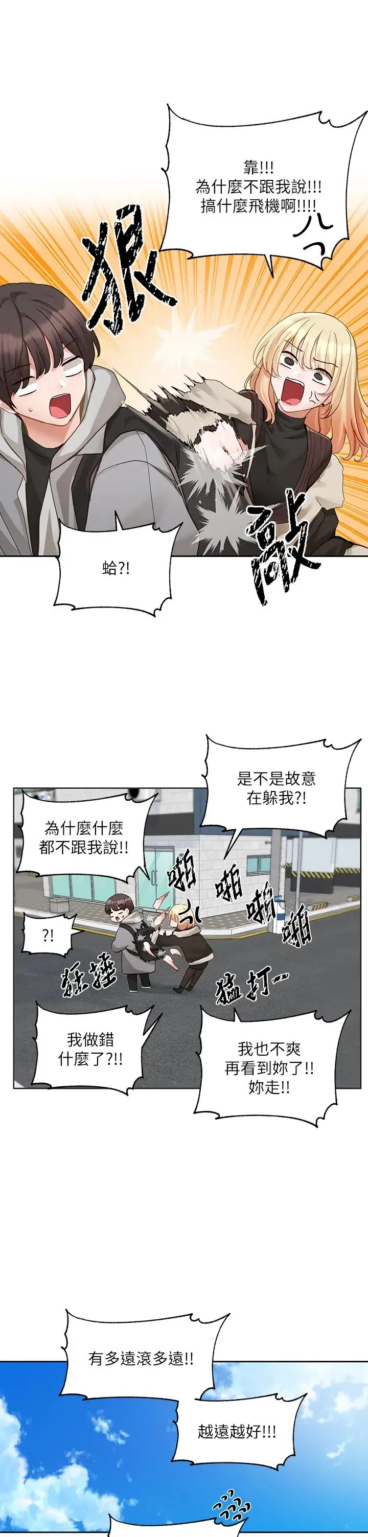 社团学姊 - 第161話-佳瑜，你喜歡毅傑嗎? - page 27