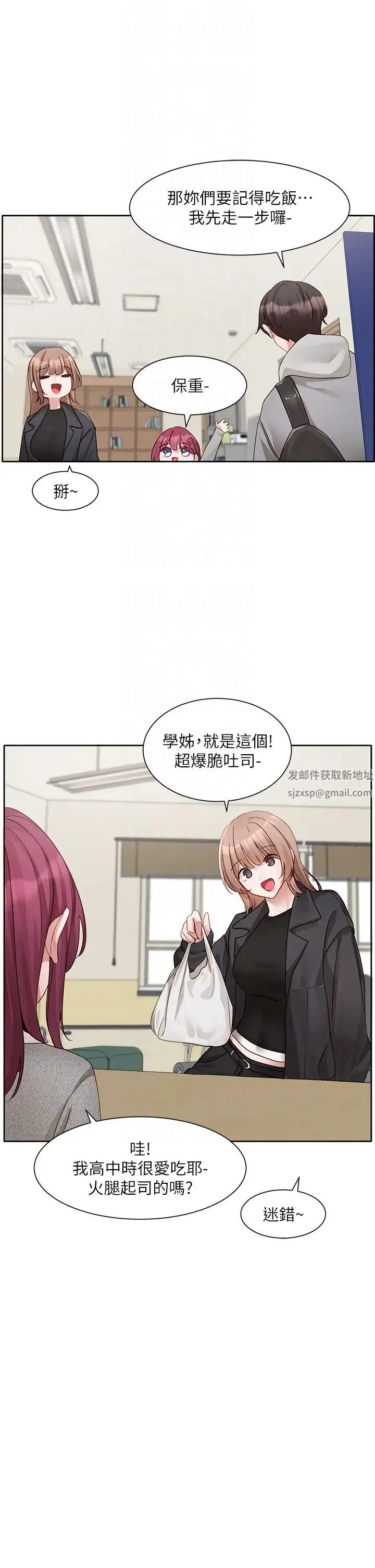 社团学姊 - 第161話-佳瑜，你喜歡毅傑嗎? - page 32