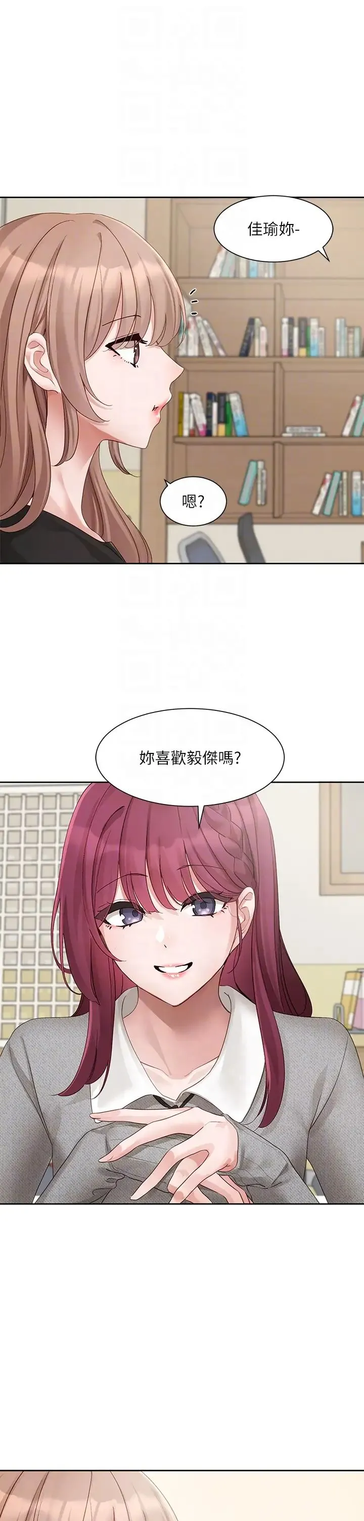 社团学姊 - 第161話-佳瑜，你喜歡毅傑嗎? - page 34