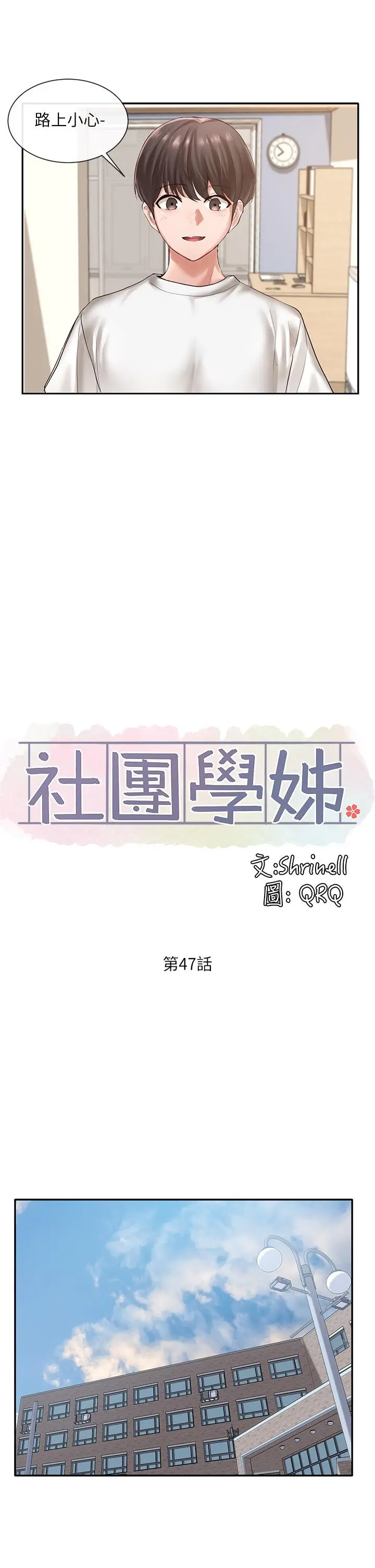 社团学姊 - 第47话-姐姐，你真的很变态 - page 22
