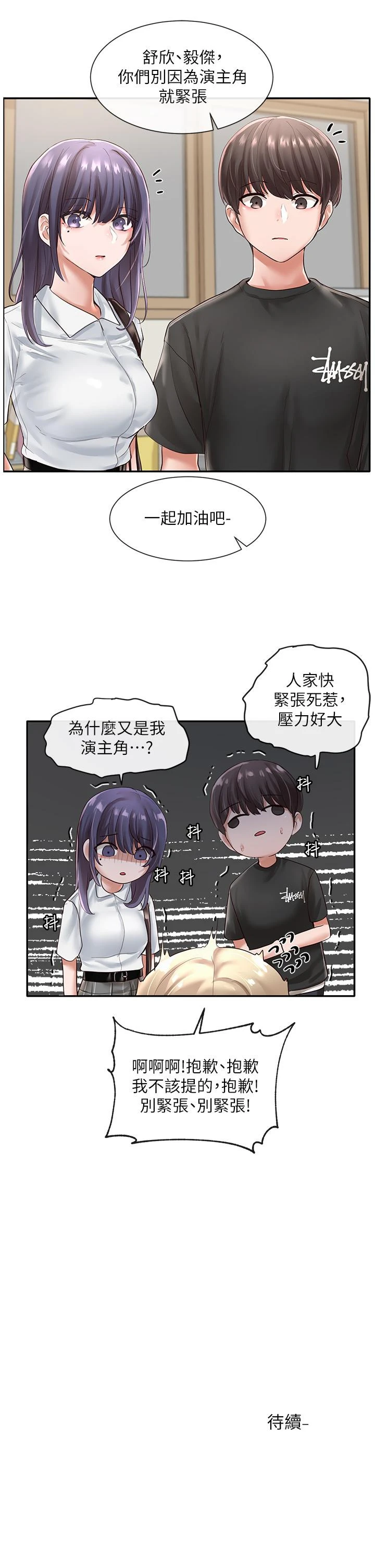 社团学姊 - 第47话-姐姐，你真的很变态 - page 34