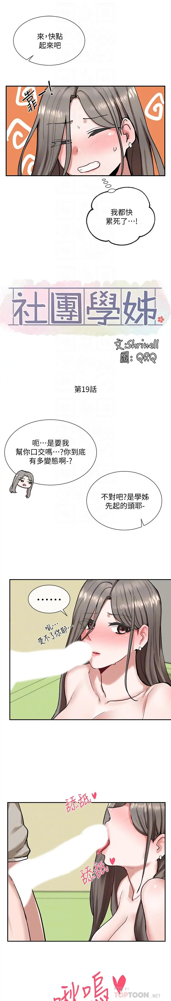 社团学姊 - 第19话-不知不觉同意接吻 - page 6