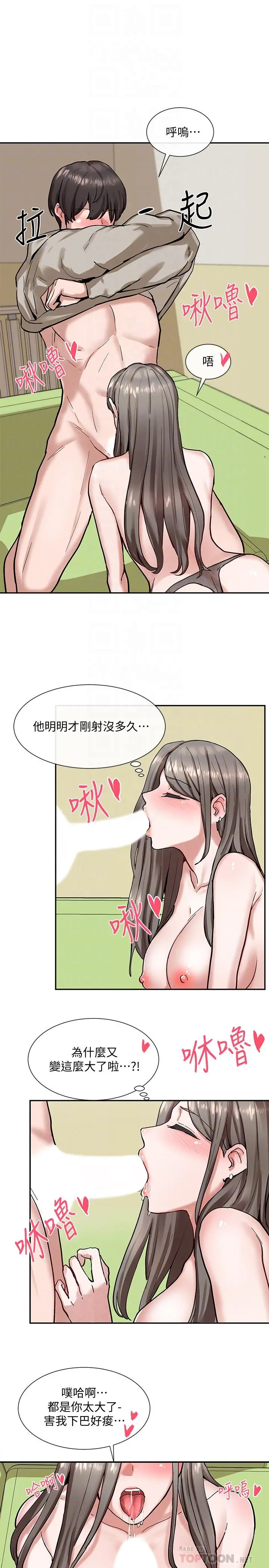 社团学姊 - 第19话-不知不觉同意接吻 - page 8