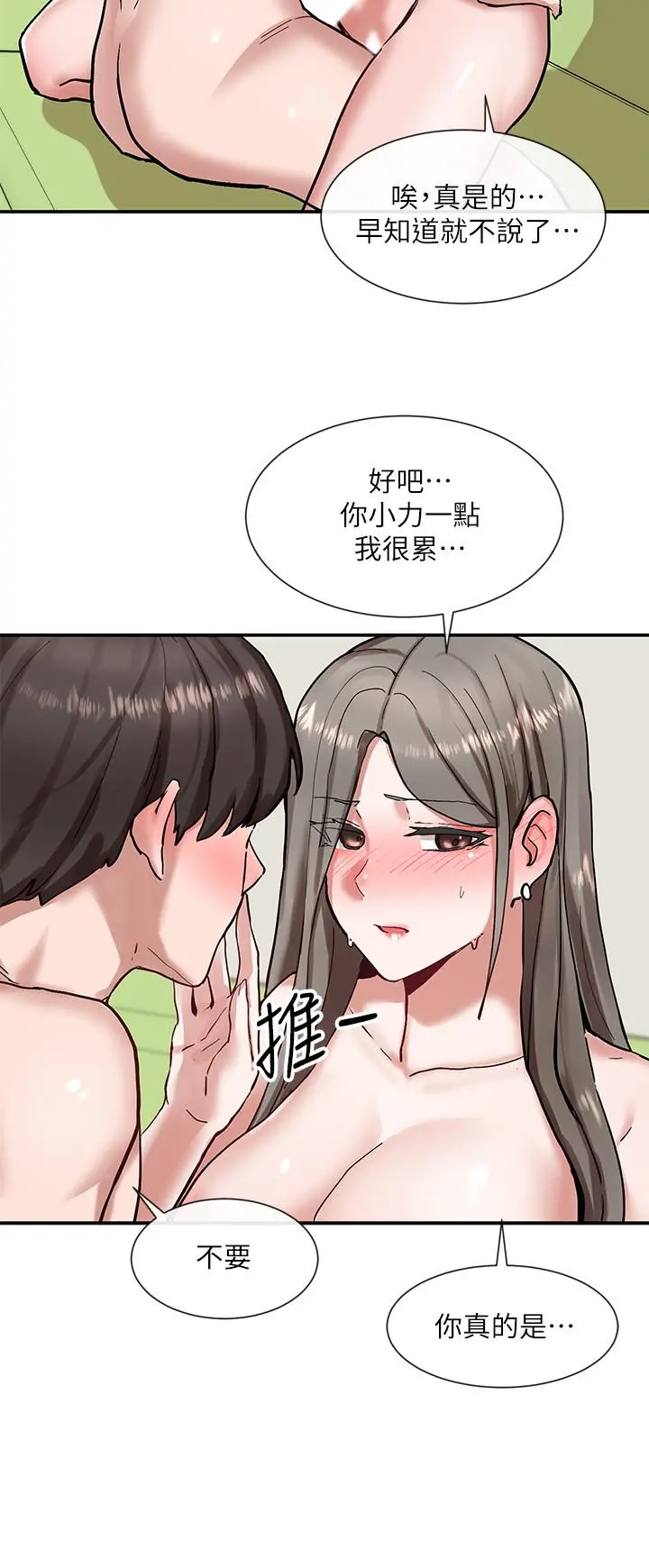 社团学姊 - 第19话-不知不觉同意接吻 - page 11