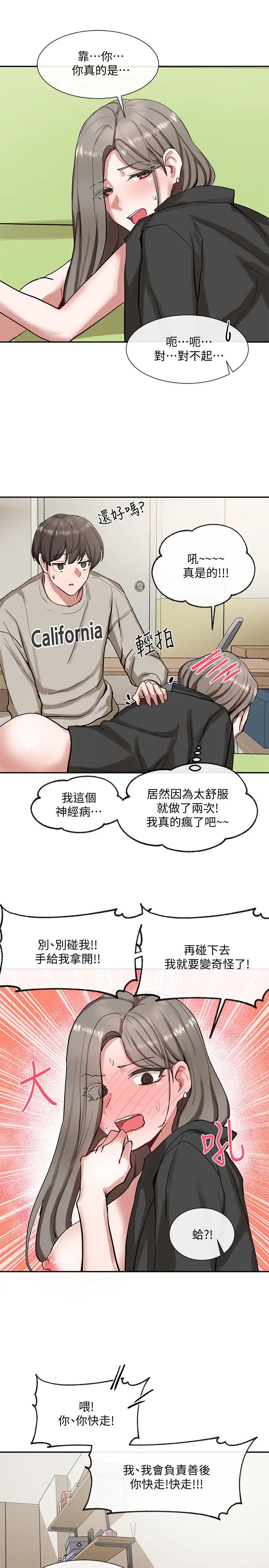 社团学姊 - 第19话-不知不觉同意接吻 - page 34