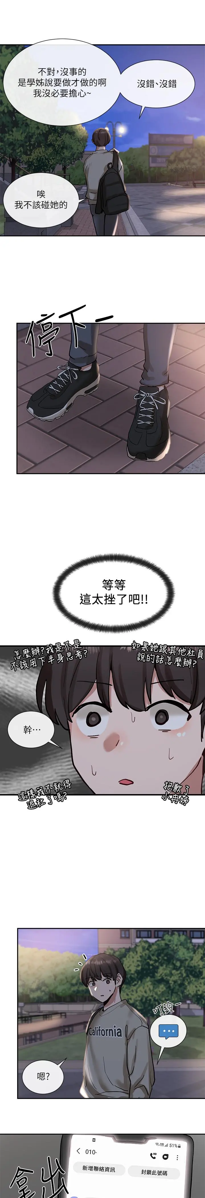 社团学姊 - 第19话-不知不觉同意接吻 - page 38