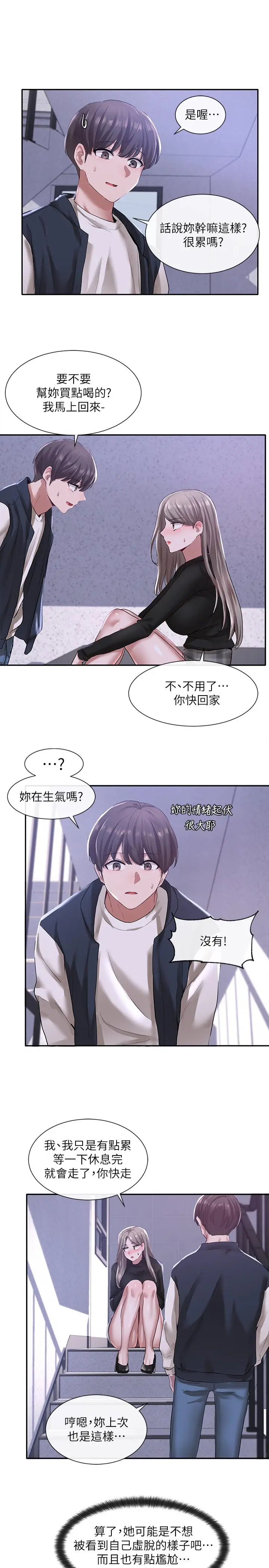 社团学姊 - 第25话-毅杰，叫我姐姐 - page 20