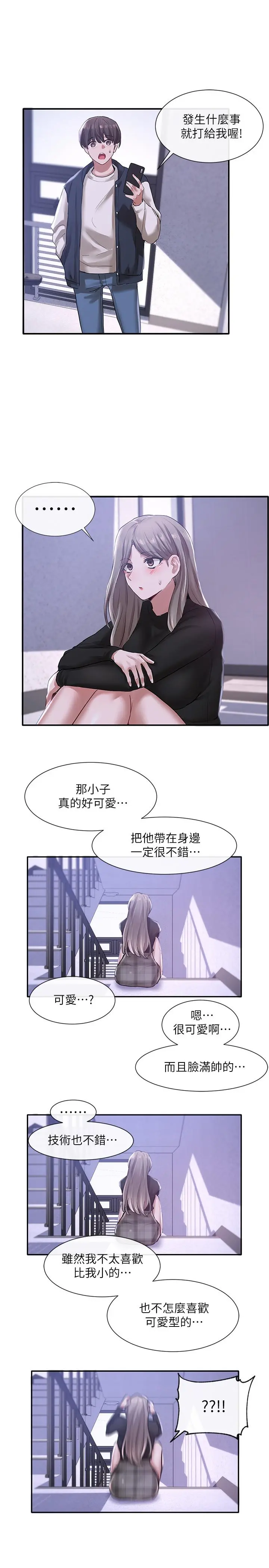 社团学姊 - 第25话-毅杰，叫我姐姐 - page 22