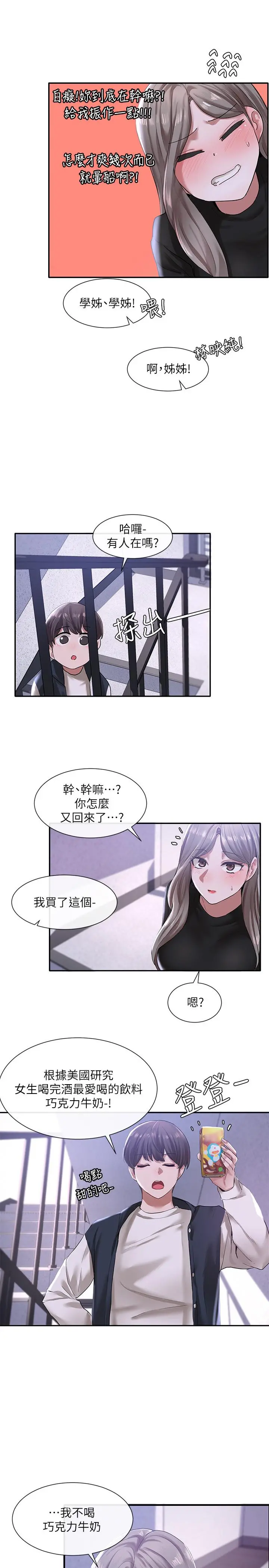 社团学姊 - 第25话-毅杰，叫我姐姐 - page 24