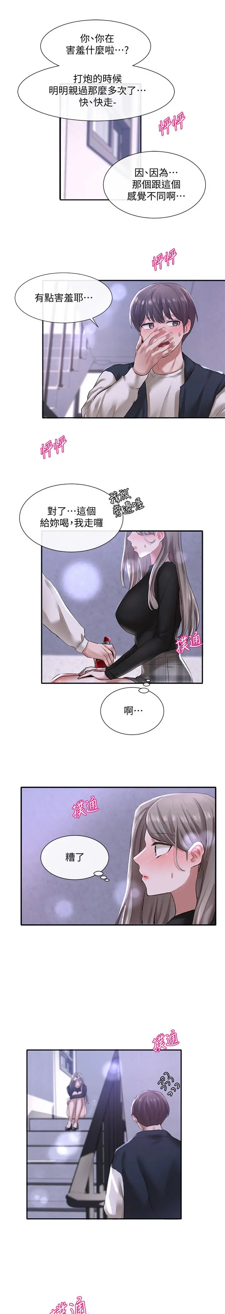 社团学姊 - 第25话-毅杰，叫我姐姐 - page 30