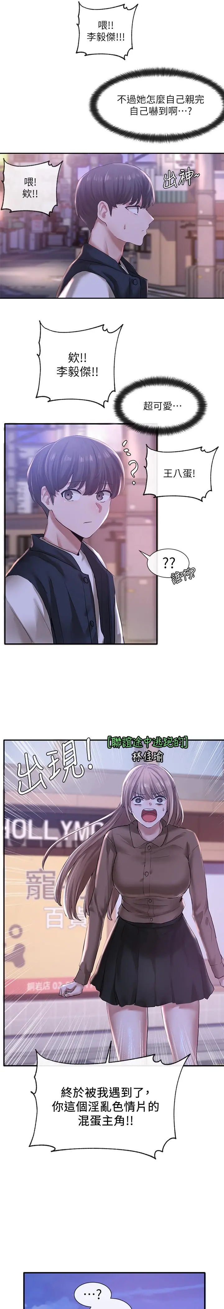 社团学姊 - 第25话-毅杰，叫我姐姐 - page 34