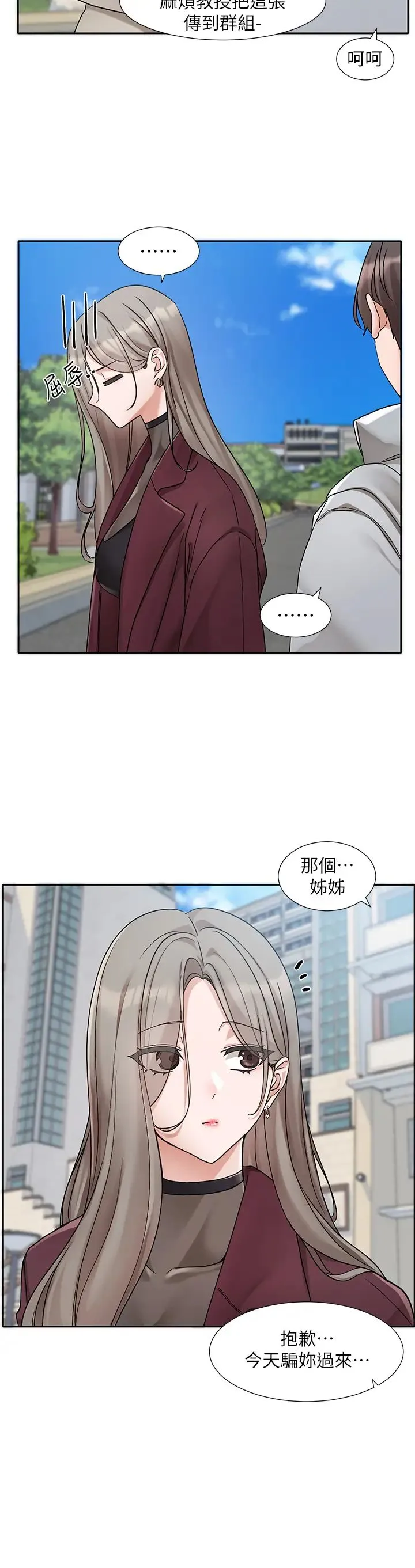 社团学姊 - 第175話-可以搭教授的車嗎? - page 1
