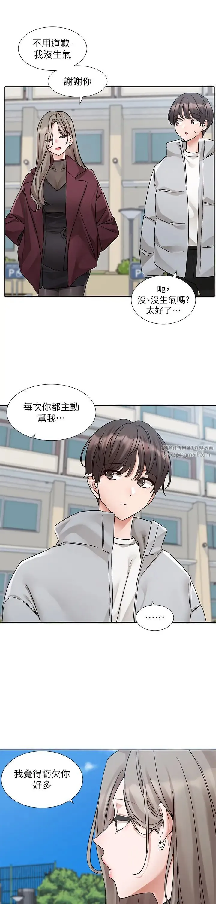 社团学姊 - 第175話-可以搭教授的車嗎? - page 2