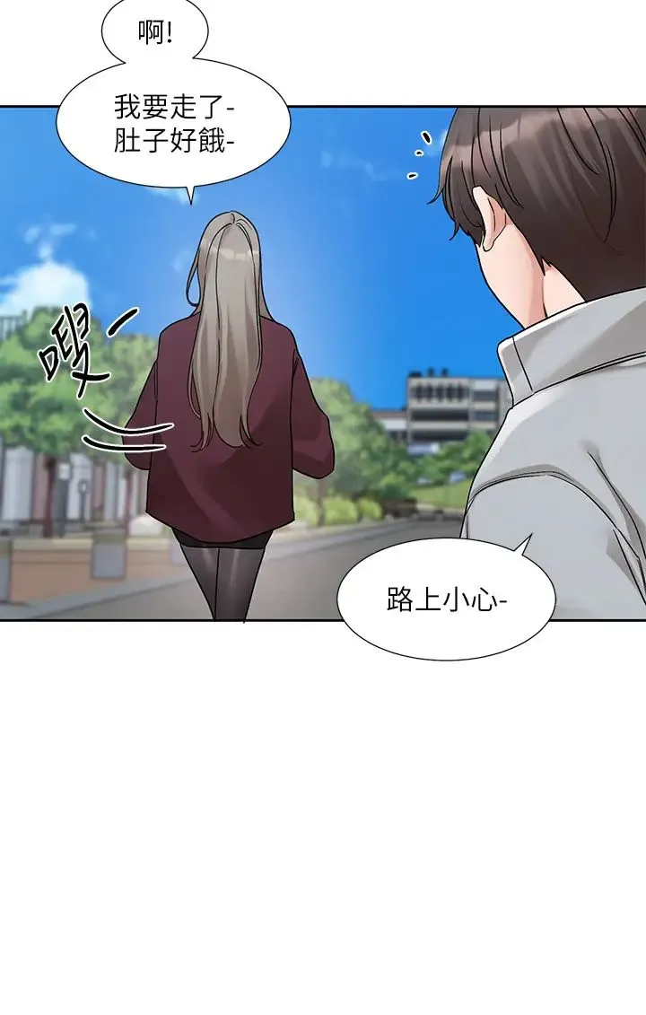 社团学姊 - 第175話-可以搭教授的車嗎? - page 4