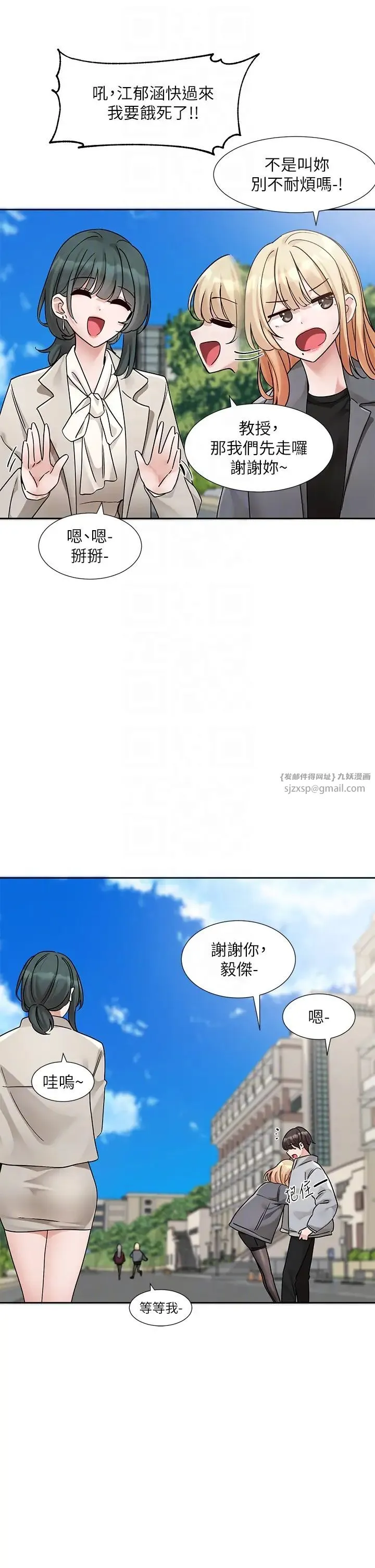 社团学姊 - 第175話-可以搭教授的車嗎? - page 5