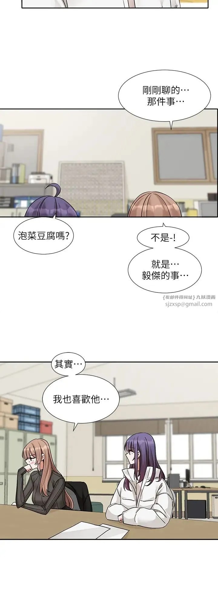 社团学姊 - 第175話-可以搭教授的車嗎? - page 8