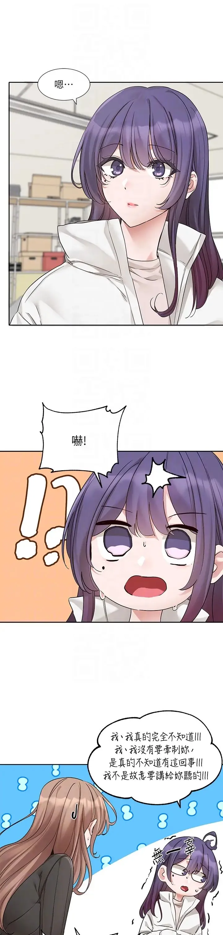 社团学姊 - 第175話-可以搭教授的車嗎? - page 9