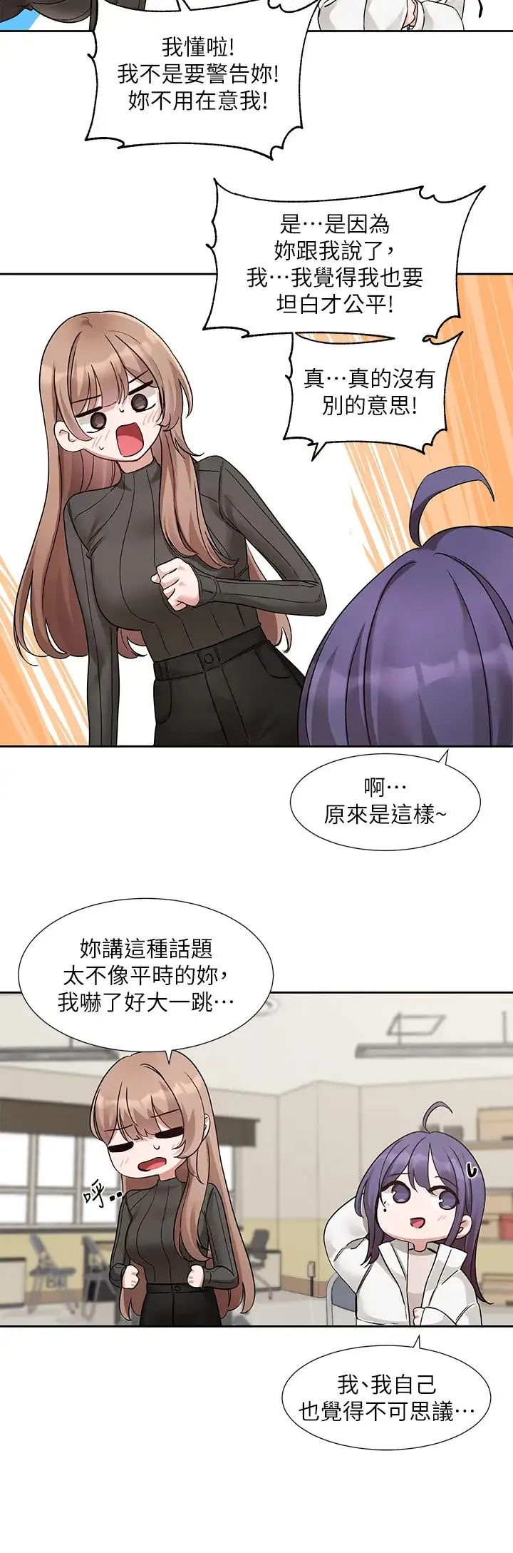 社团学姊 - 第175話-可以搭教授的車嗎? - page 10
