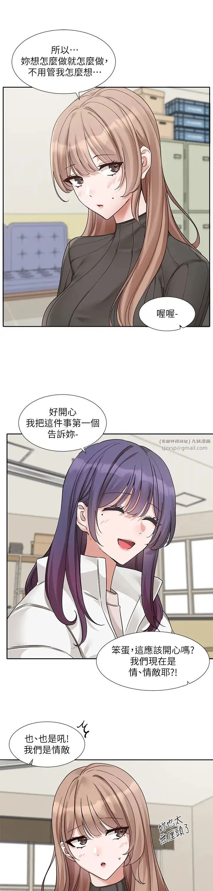 社团学姊 - 第175話-可以搭教授的車嗎? - page 11