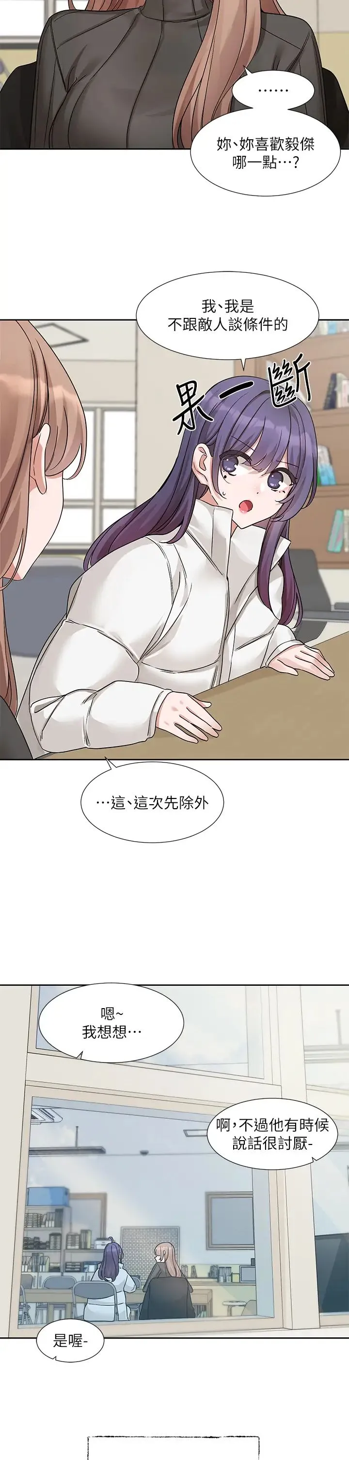 社团学姊 - 第175話-可以搭教授的車嗎? - page 12